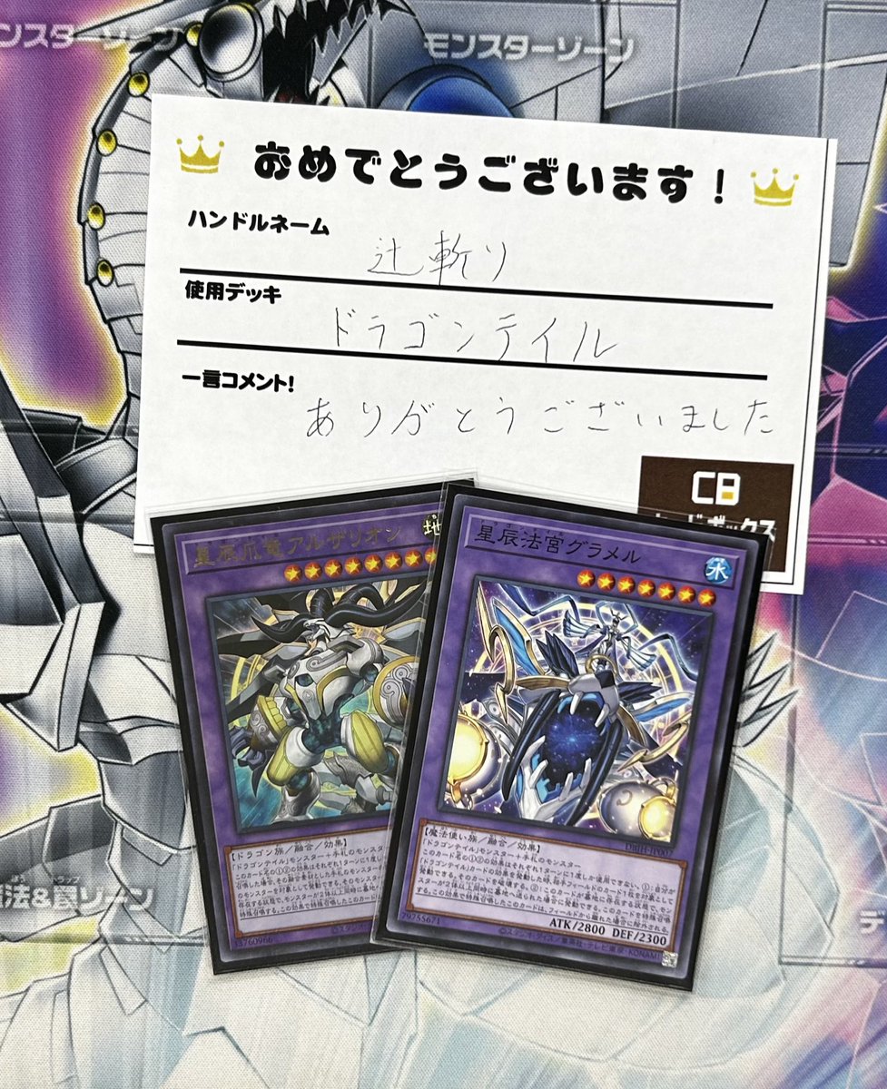 即日発送＆フォロワー様5%オフ❗️ 大会優勝　ドラゴンテイルデッキ　④ 本日18:00より開催でした #遊戯王OCG #ランキングデュエル 5名にご参加