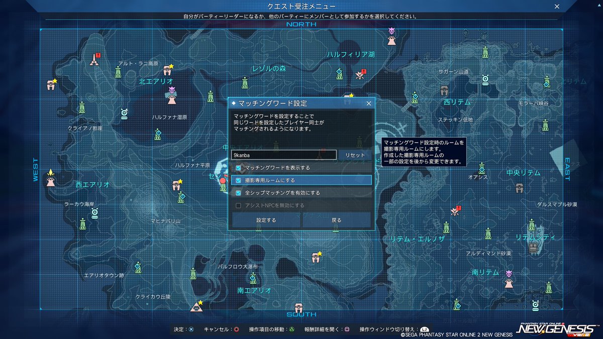 撮影推奨ブロック
pas : 9kanba

#私はフリー素材です
#PSO2NGS_SS