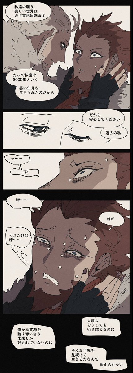 utyuumatui's tweet image. 3000年はFさんにとっては救いだけど、フラダリさんにとっては拷問だよね漫画