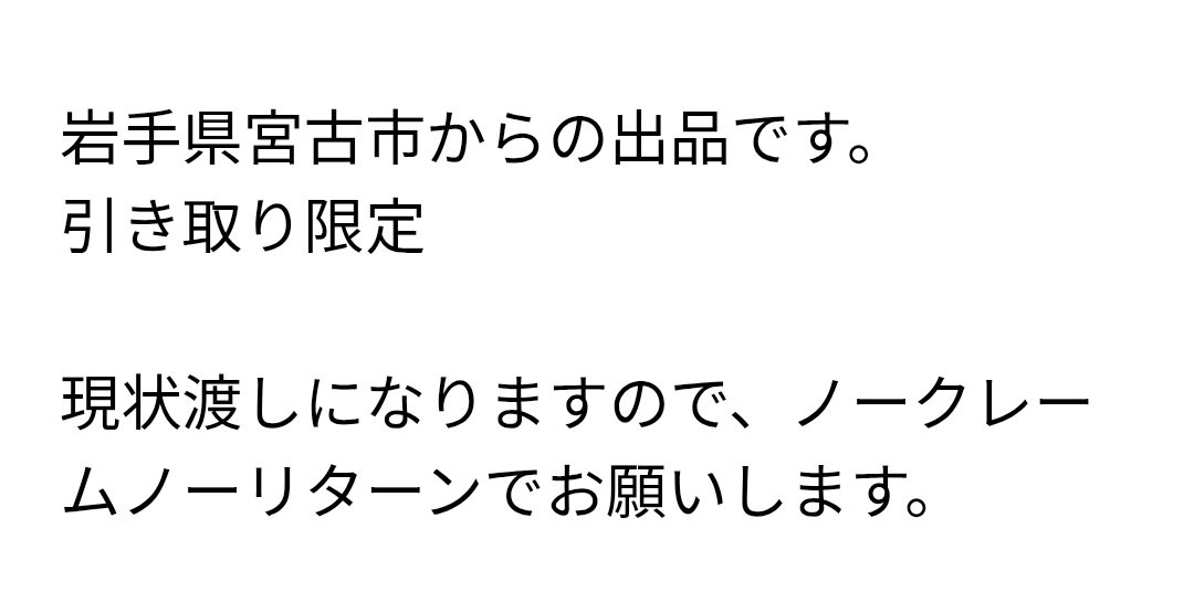 引き取り限定が理解できない外人はヤフオクやるなよ！！おい！！