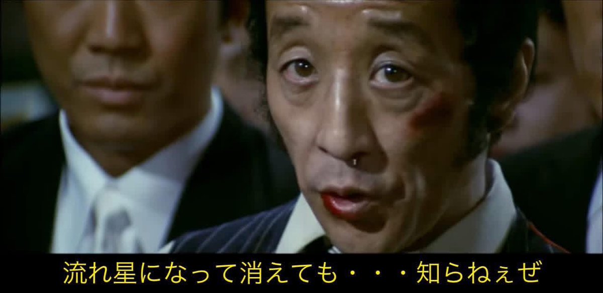 『トラック野郎・爆走一番星』より田中邦衛さん演じるボルサリーノ2のこのセリフのところですな。
何回観ても痺れます。

 #何回観てもここが好き