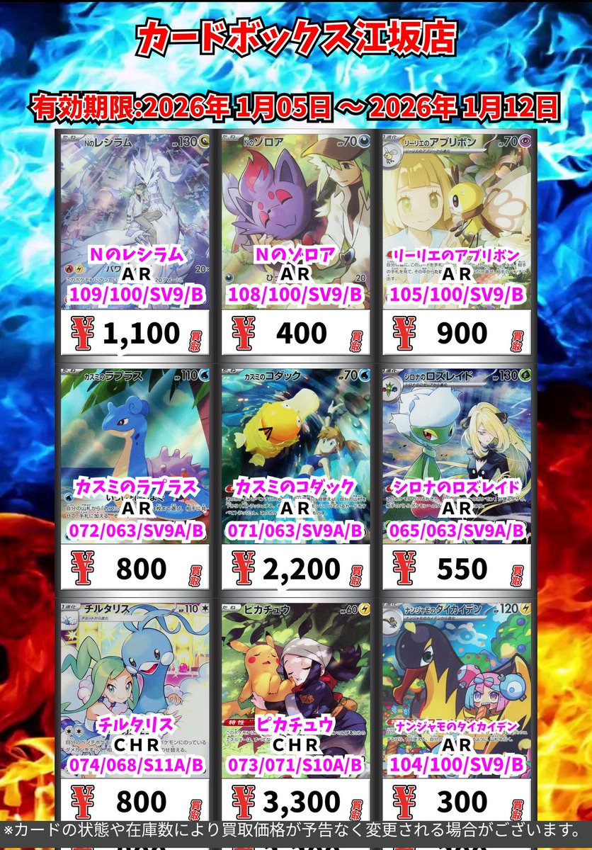 ポケモン買取情報！ Nのレシラム AR 1100 Nのゾロア AR 400