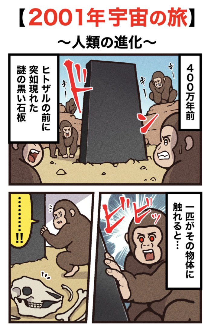 ranpan21's tweet image. 映画紹介マンガ
【2001年宇宙の旅】
（1/2）再掲