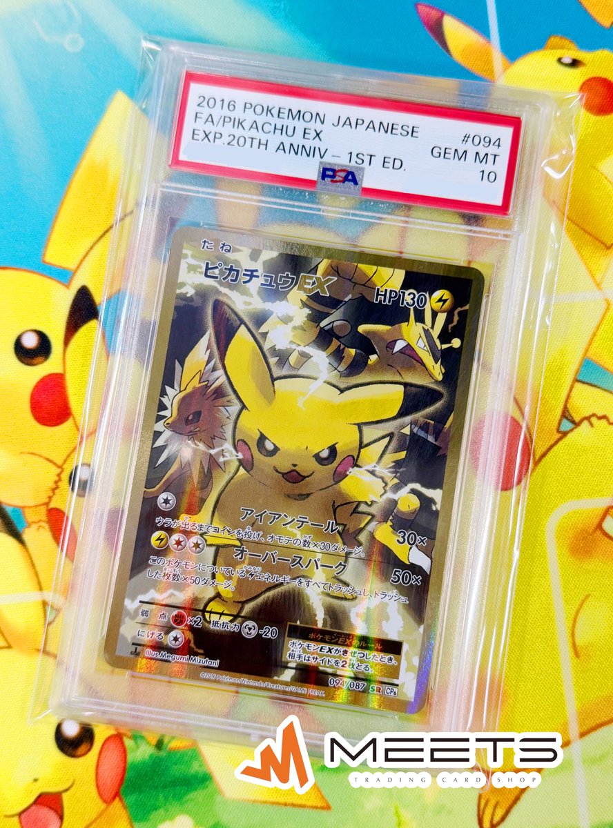MEETS入荷情報📣 ‧º·˚ #ポケカ ⚡️20th ピカチュウEX SR⚡️ PSA10お