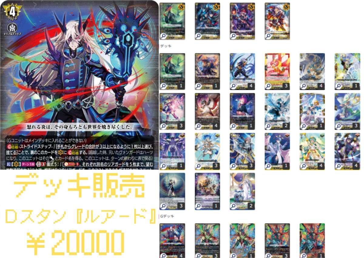 🔥ヴァンハッピー入荷情報🔥】 構築済みデッキ 『ルアード』 入荷しま