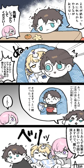 正月気分が抜けません 