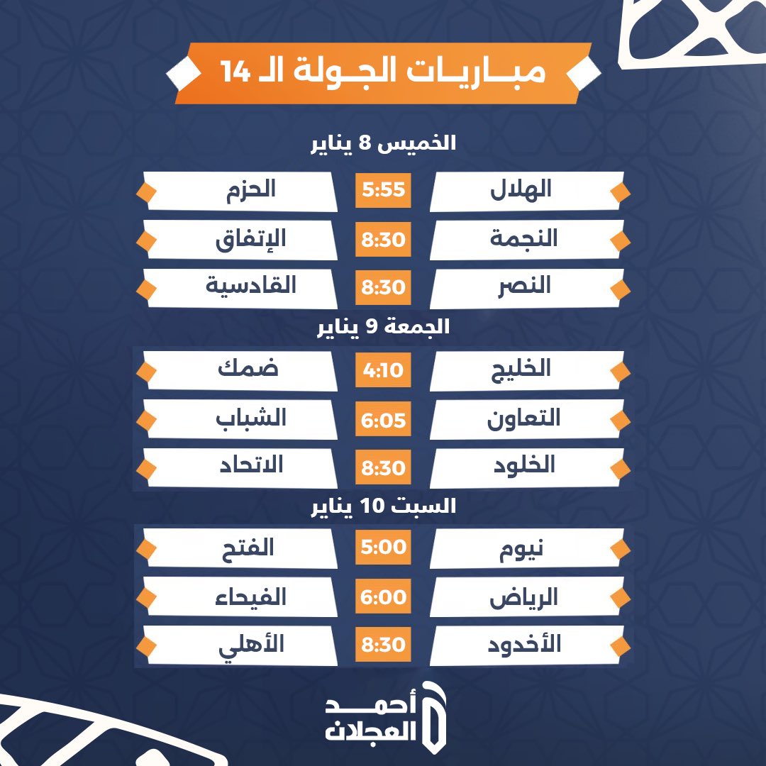 📅 الخميس 8 يناير
📅 الجمعة 9 يناير
📅 السبت 10 يناير

🔥 مباريات الجولة 14 على مدار ثلاثة أيام من الحماس 🔥
#دوري_روشن_السعودي  #الجولة_14