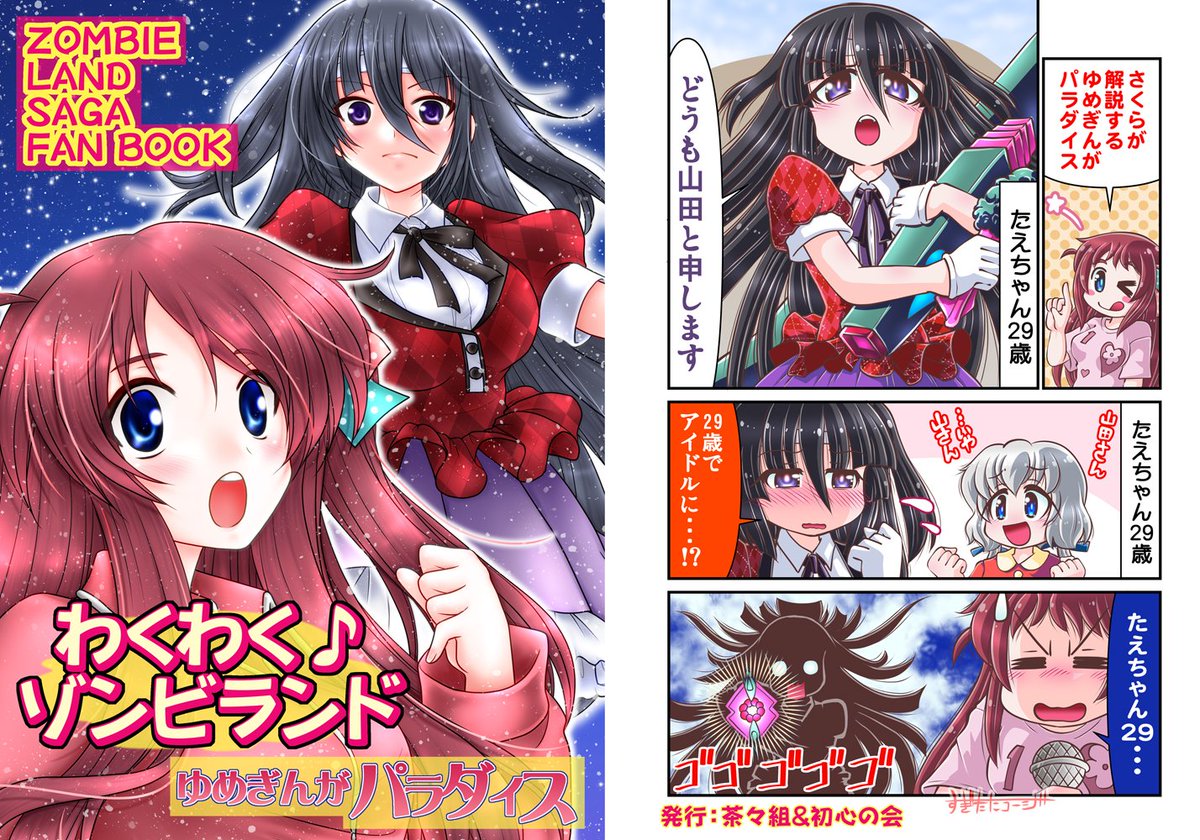 【拡散希望】 冬コミ107新刊・書店通販紹介
合同ウマ娘本「UMAmusume DATA FILES 17」
合同ゾンサガ本「わくわく♪ゾンビランド ゆめぎんがパラダイス」
サンプルもあります！ぜひご覧ください♪
虎：ec.toranoana.jp/tora_r/ec/cot/…
メロン：melonbooks.co.jp/circle/index.p…
#C107 #ウマ娘 #ゾンビランドサガ