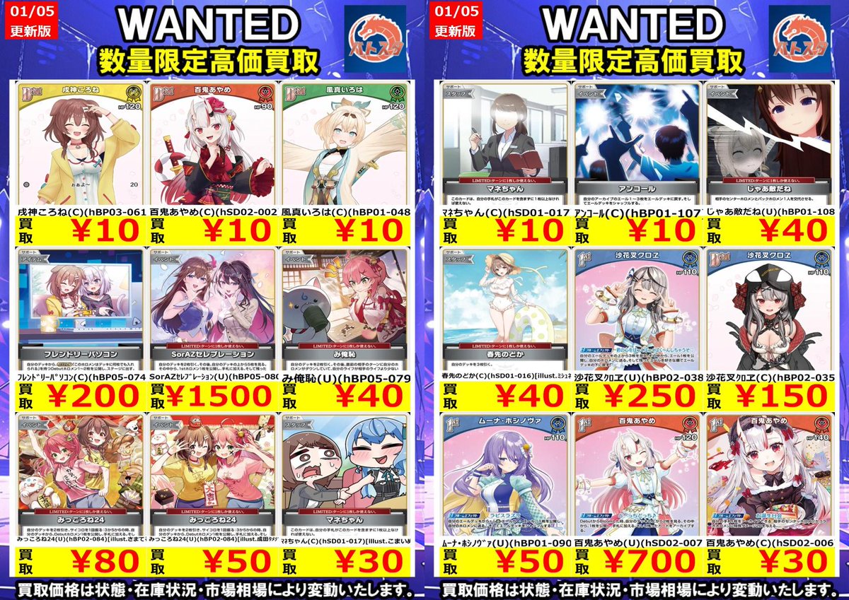 🔥#ホロライブOCG🔥 🔥#WANTED🔥 🔥#高価買取🔥 ぜひ当店までお持ち