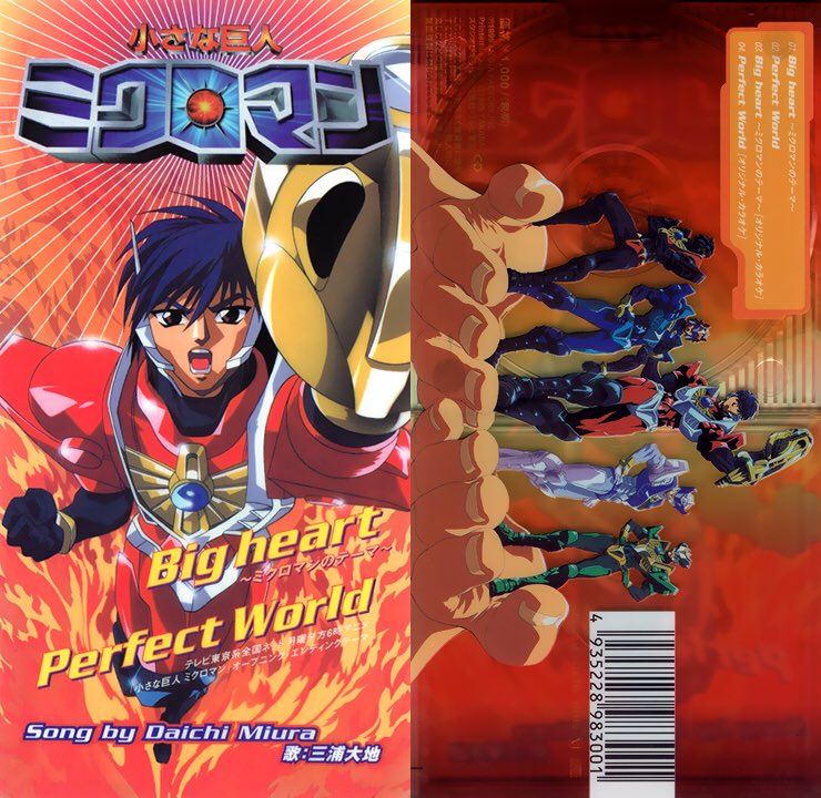 NowPlaying Big heart～ミクロマンのテーマ～ / 三浦大地(三浦大知