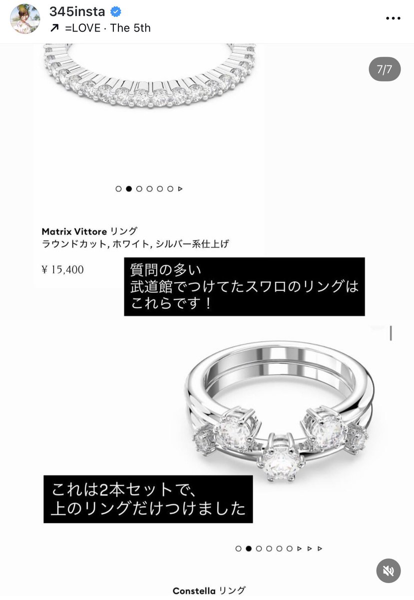 さっしーが武道館でつけてたスワロフスキーのこのリングはマジでマジで