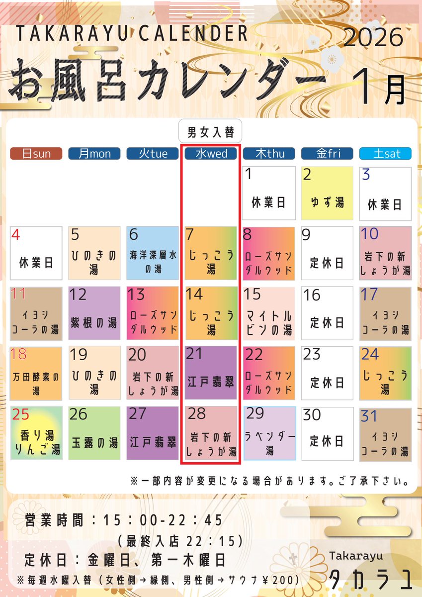 遅ればせながら新年明けましておめでとうございます🎍

2026年は記念すべきお風呂イヤー🎉（026）とのことで、本年もぽかぽかのお湯と、やさしい時間をご用意してお待ちしています☺️
今年もどうぞよろしくお願いいたします♨️