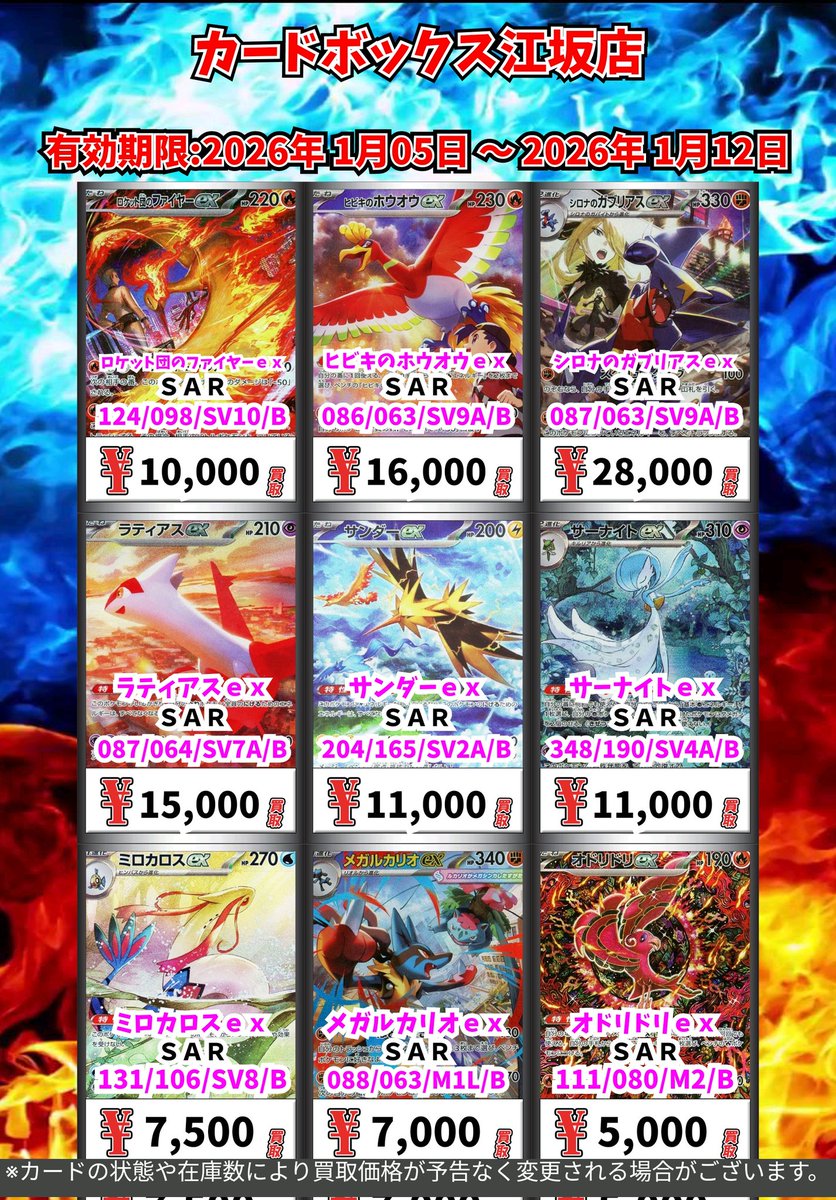 ポケモン買取情報！ ロケット団のファイヤーex SAR 10000 ヒビキ