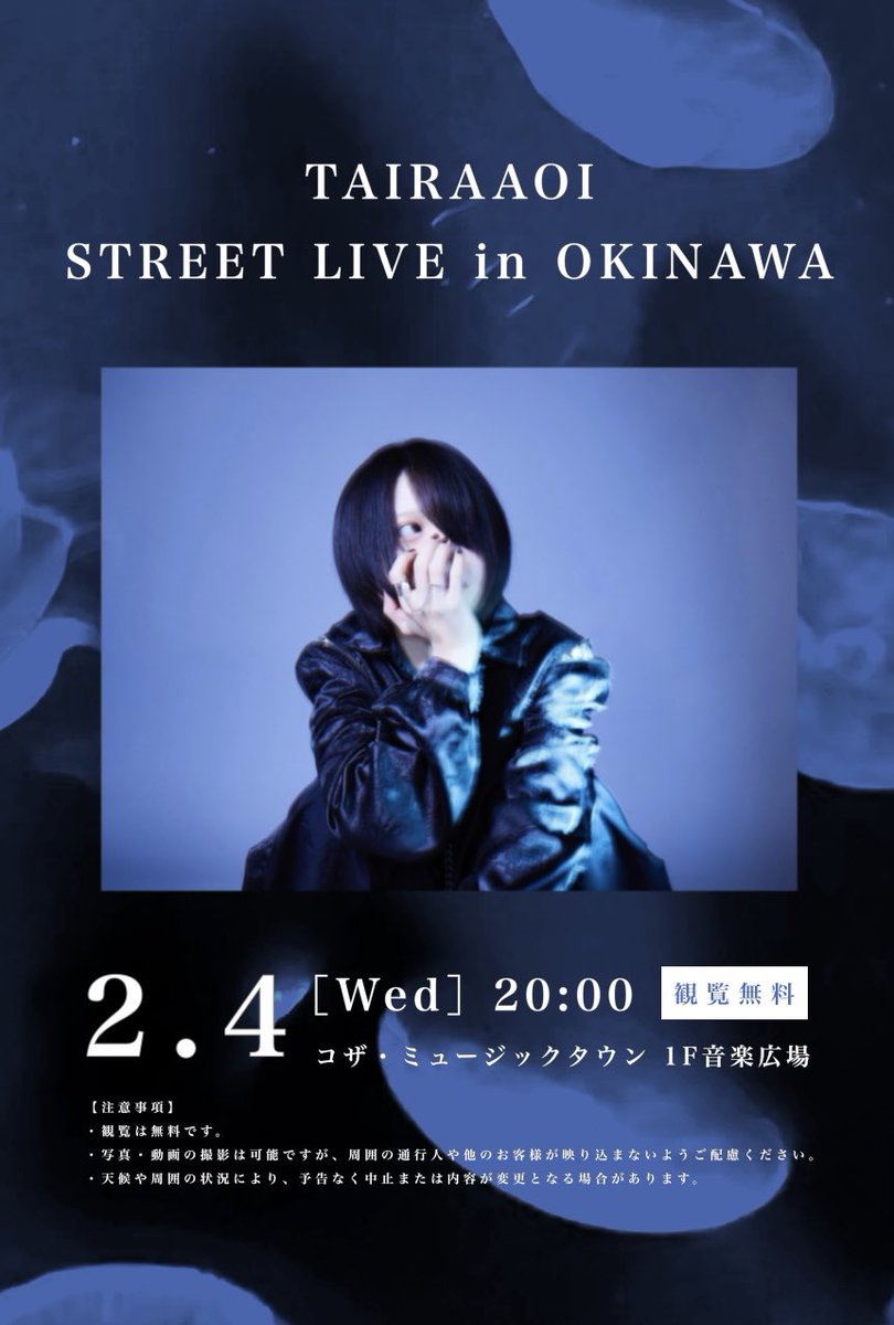 tairaaoi_info's tweet photo. 🌊🌊🌊🌊🌊🌊🌊🌊🌊🌊

平葵ストリートLIVE in 沖縄🌺

2026.2.4 (wed) 20:00

🌊🌊🌊🌊🌊🌊🌊🌊🌊🌊 https://t.co/Vlkmp8EPTw
