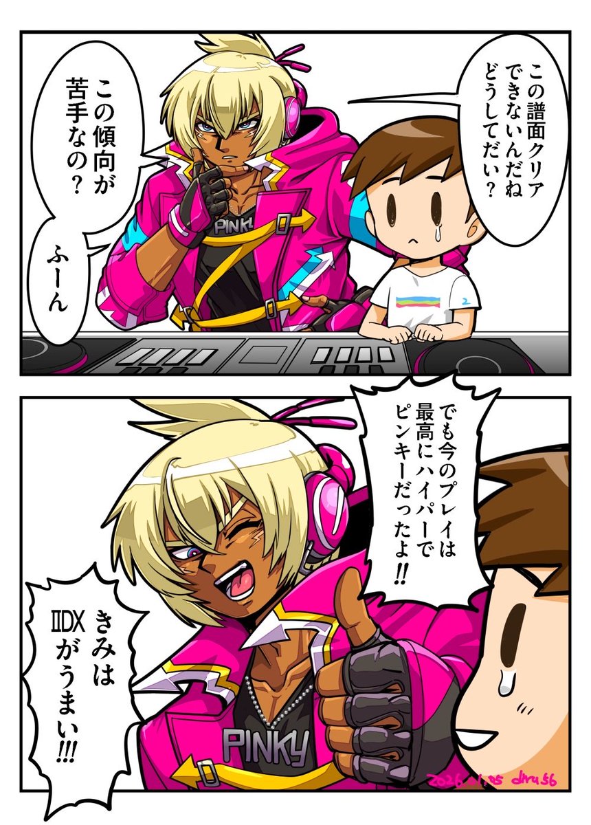 きみはIIDXがうまい