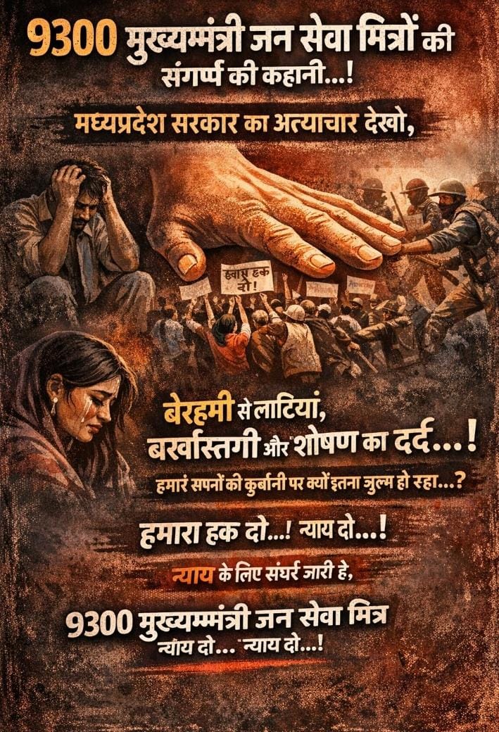 #जनसेवा_मित्रो_को_बहाल_करो
भाजपा थूक कर चटनी वाली पार्टी है
<a href="/RahulGandhi/">Rahul Gandhi</a>
<a href="/UmangSinghar/">Umang Singhar</a> 
<a href="/ChouhanShivraj/">Shivraj Singh Chouhan</a> 
<a href="/CMMadhyaPradesh/">Chief Minister, MP</a> <a href="/DrMohanYadav51/">Dr Mohan Yadav</a> 
<a href="/patrika_mp/">Patrika Madhya Pradesh</a>
<a href="/MPTakOfficial/">MP Tak</a>
<a href="/IBC24News/">IBC24 News</a>
 <a href="/mpnewstv/">MP News</a> 
<a href="/News18India/">News18 India</a>
 <a href="/VistaarNews/">Vistaar News</a>
 <a href="/NDTVMPCG/">NDTV MP Chhattisgarh</a>
 <a href="/mpbreakingnews/">MP Breaking News</a>
 <a href="/ZeeMPCG/">Zee MP-Chhattisgarh</a>