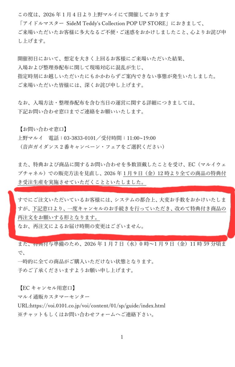 おまとめご注文ページ 特典付与していただけるのはありがたいが既に注文してる人はキャンセル