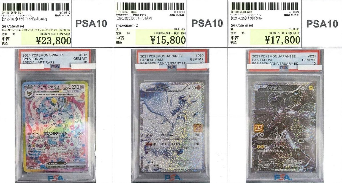 入荷情報】 【212/187】(ｷﾗ)ﾆﾝﾌｨｱex｢SAR｣ PSA10 【020/025】(ｷﾗ)ﾚｼﾗﾑ｢P