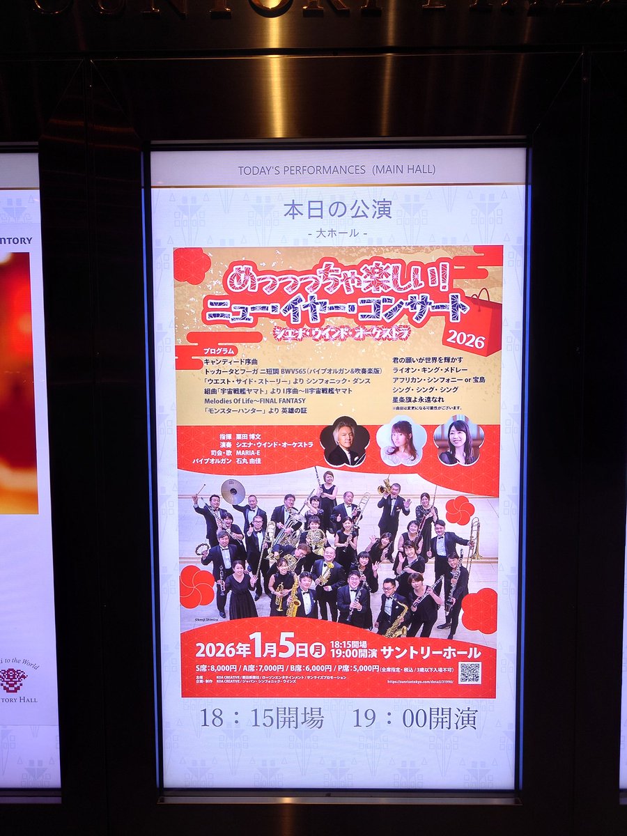 SHAR_ONLINE's tweet photo. 今日はシエナのコンサート!!
前半終了し、このあと後半。
FFやモンハンもやるみたいなので楽しみ。
#sienawind
#栗田博文
#MariaE
#石丸由佳 https://t.co/mLlaTzrqAx