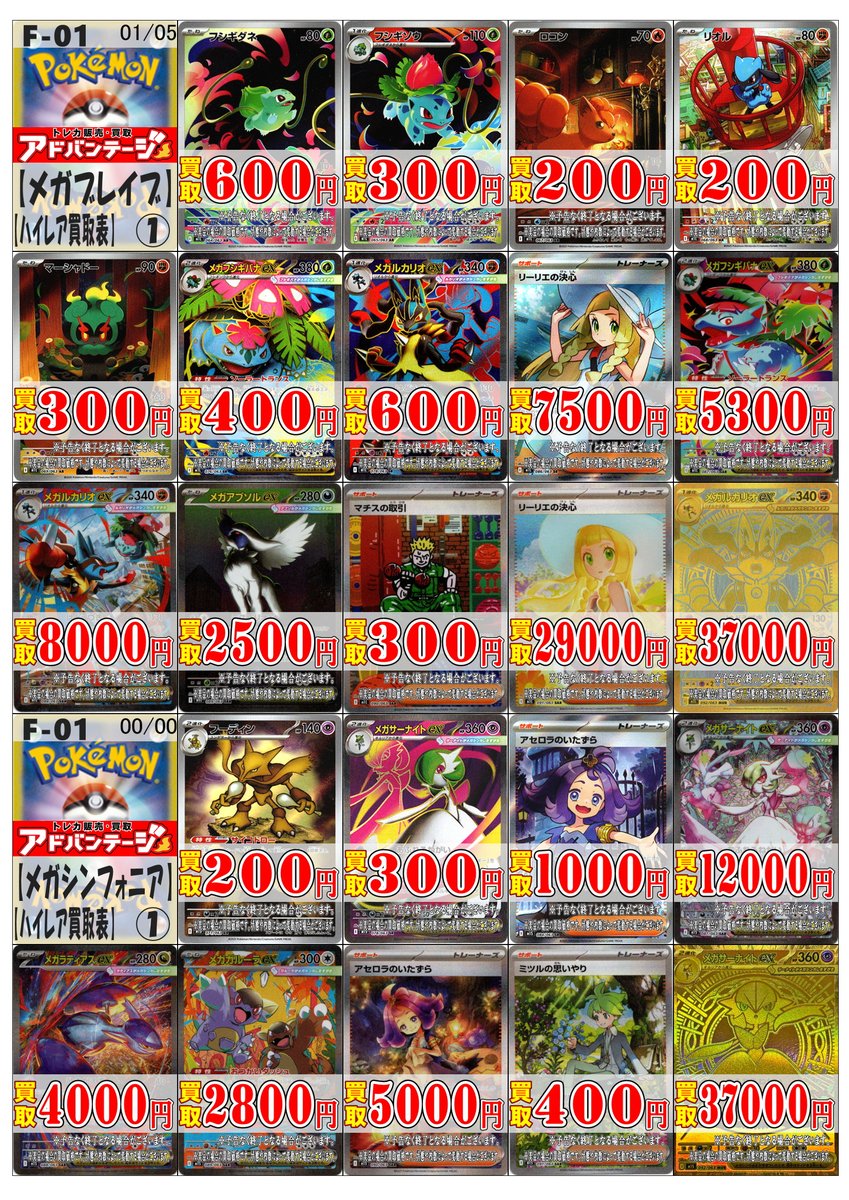 アドポケカ買取】 アドバンテージ大須店&2号店 メガブレイブ メガ