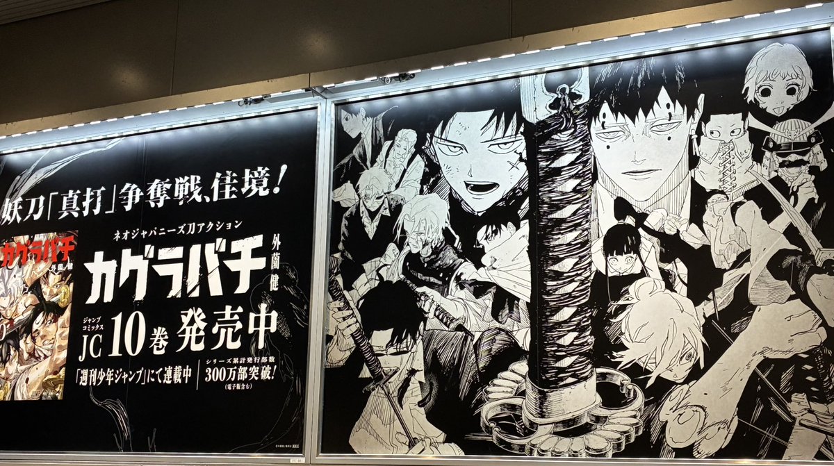 カグラバチ』10巻 発売即完売店続出で熱狂加速