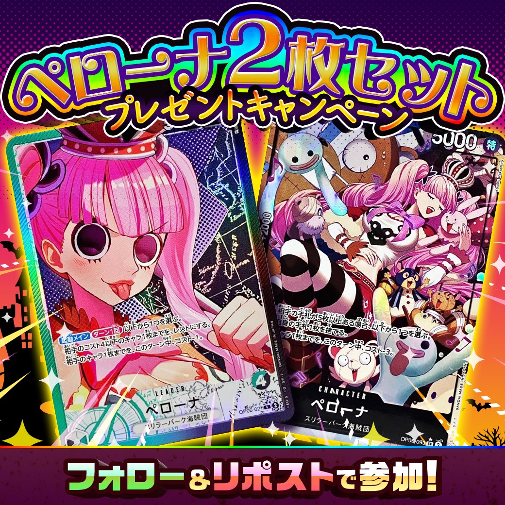 🌈ヒヒンと一発!DOUMA祭 超ゲリラ特別企画!!🌈 ペローナ2枚セット