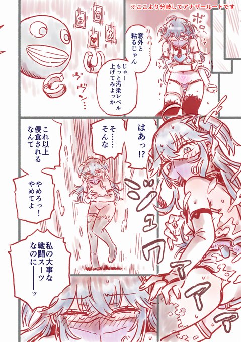 アナザールート 貞操帯拘束スーツ敗北エンド 冒頭3P skebリクでした。ありがとうございました。