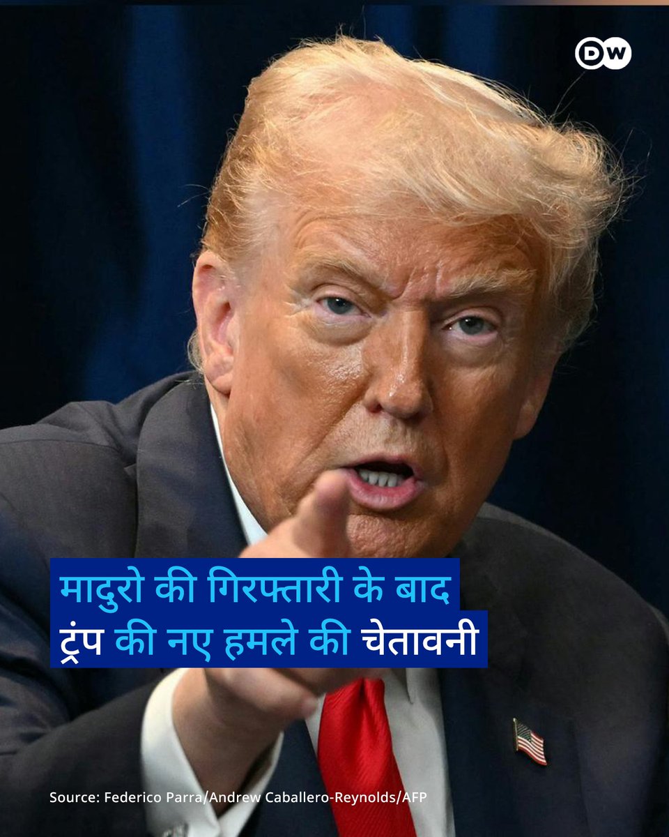 dw_hindi's tweet image. अमेरिकी राष्ट्रपति डॉनल्ड ट्रंप ने कड़ा रुख अपनाते हुए धमकी दी है कि अगर वेनेजुएला अपनी तेल नीति और नशीली दवाओं की तस्करी रोकने में अमेरिका का पूरा सहयोग नहीं करता, तो वे फिर से सैन्य कार्रवाई का आदेश दे सकते हैं.
पूरी खबर: p.dw.com/p/56Ksa 
#DonaldJTrump #Trump #Venezuela