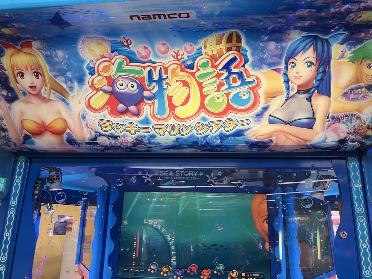 メダルゲーム】海物語ラッキーマリンシアターの稼働が本日までとなり