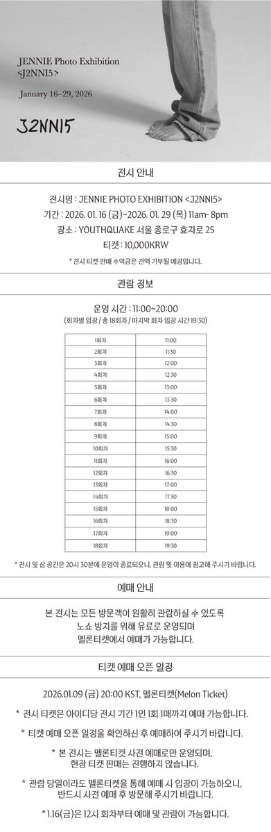 제니 사진전 J2NNI5 안내 이미지