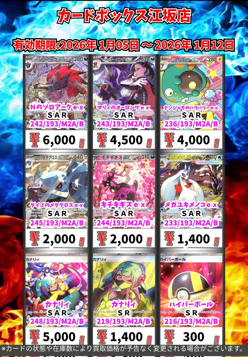 ポケモン買取情報！ Nのゾロアークex SAR 6000 マリィの