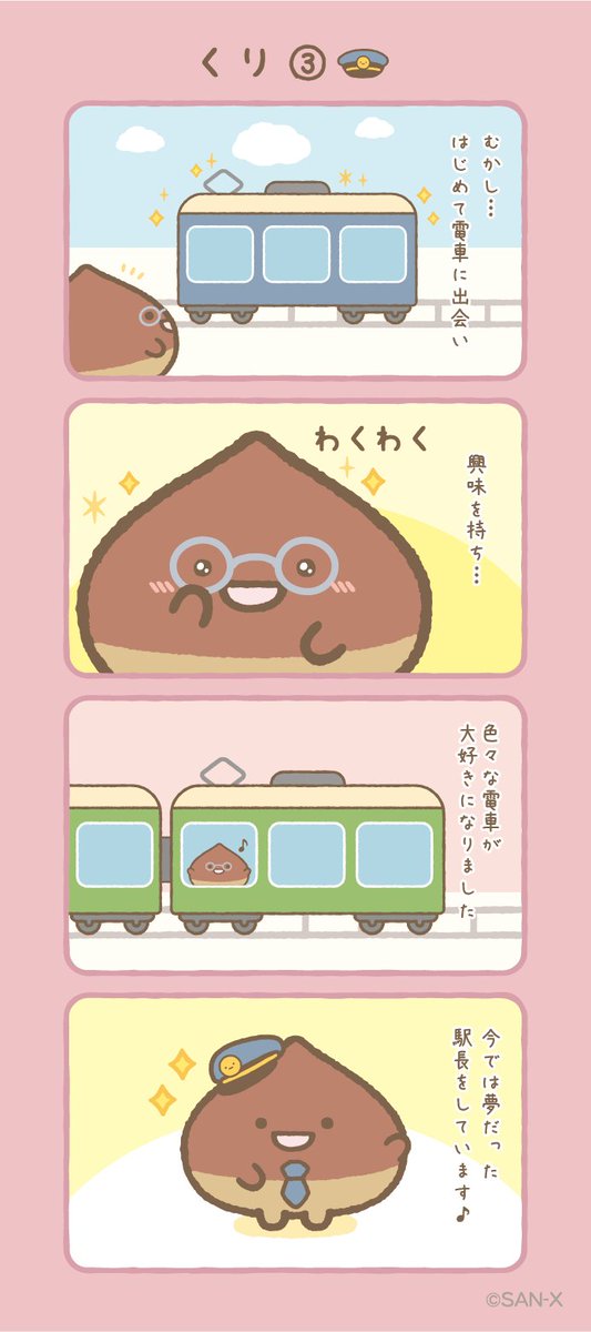 くり③ #すみっコちょこっと漫画