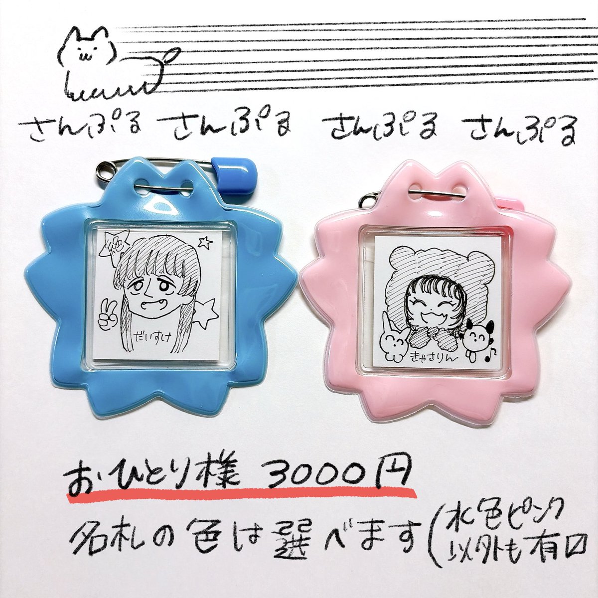 🔴にがおえやさん🔴
1月30日(金)、31日(土)、2月1日（日）の3日間15時から20時まで絶滅危惧種(<a href="/zetsukigu/">絶滅危惧種</a> )でイベントさせていただきます🎪
世紀末初、名札にがおえです📛
楽しい場所で楽しい時間になるといいな！
ぜひ遊びに来てください！🪭