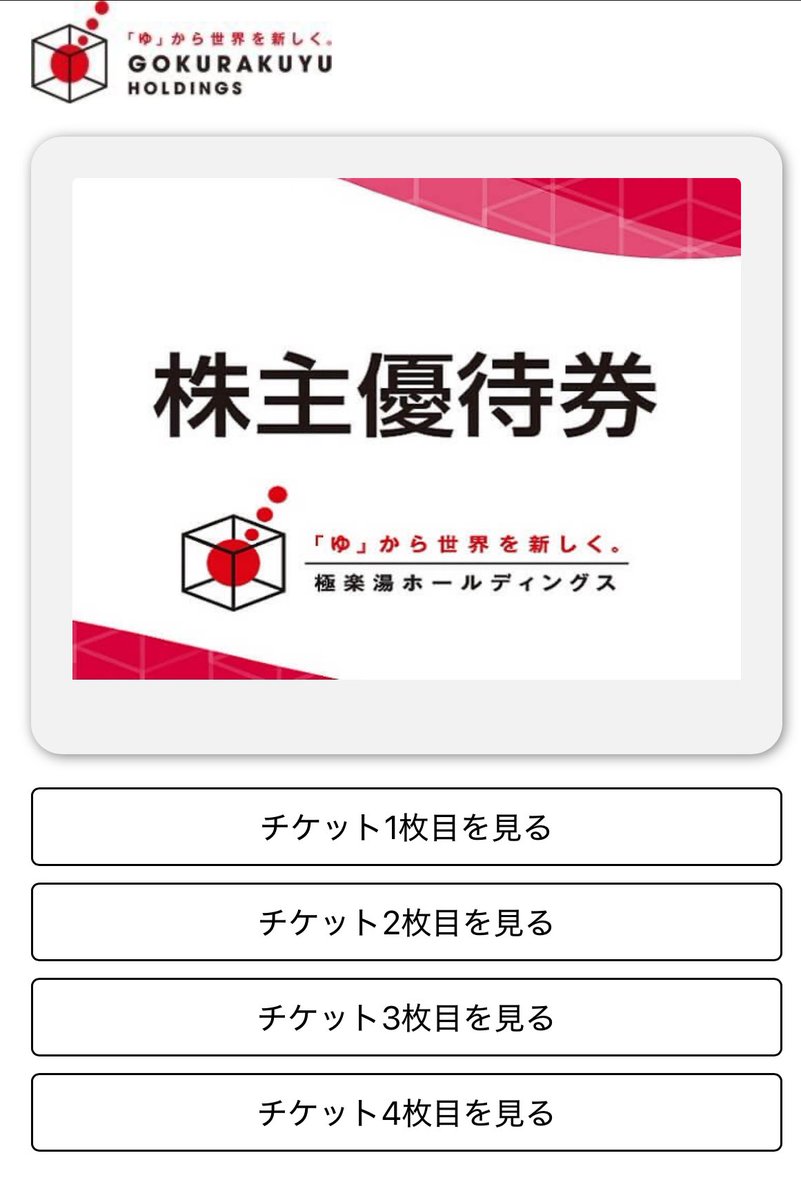 もうもうのコツコツ優待と高配当 tweet media