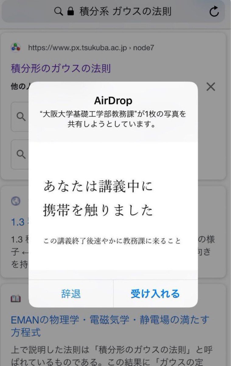 大阪大学 やりますね 今はAirDropを使ってAndroidにも送れる？！ でも、AirDropなんて受取拒否にしたら？？ 特定の相手以外からの