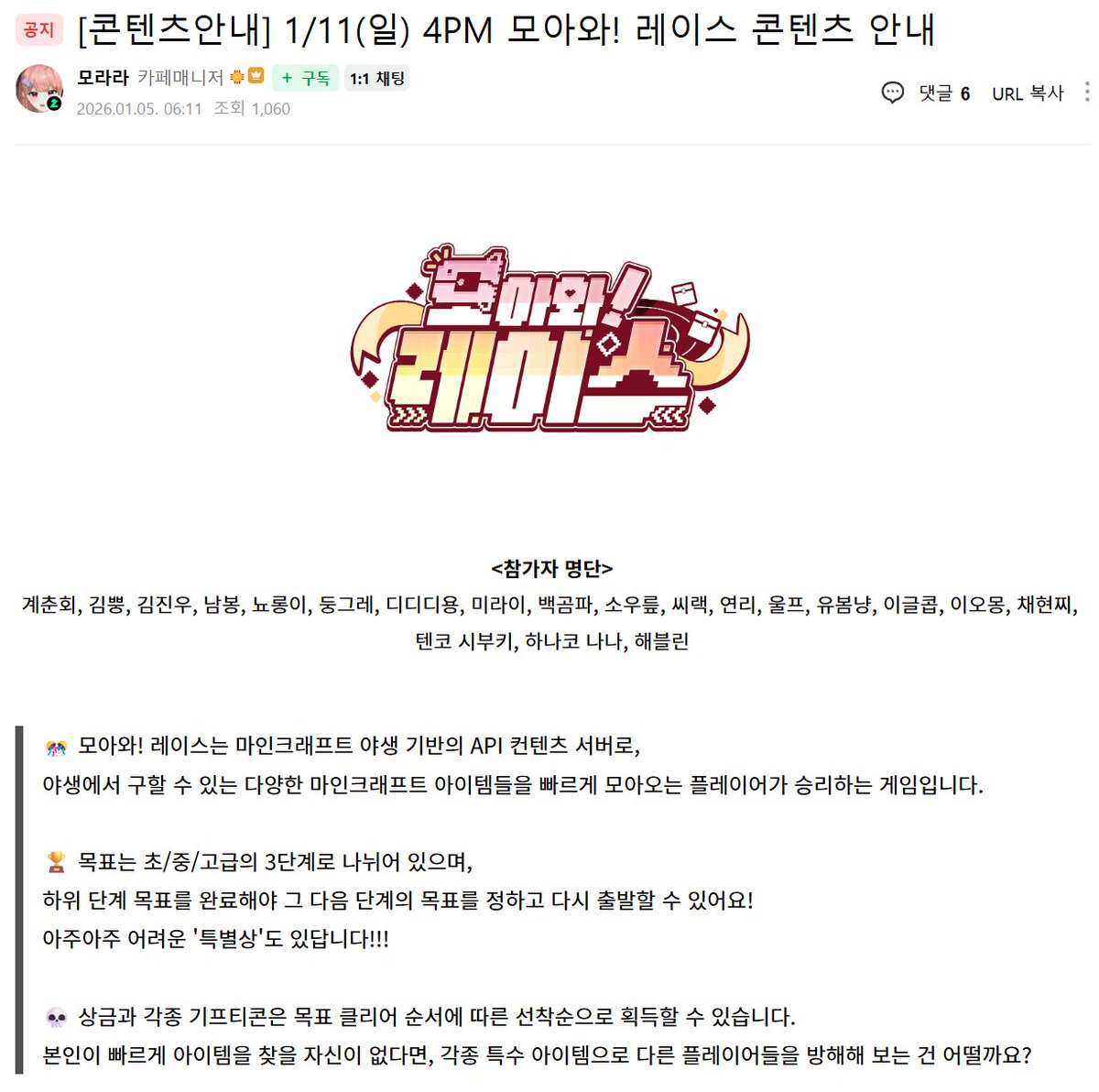 ra88pa's tweet photo. 모라라 컨텐츠 4PM 모아와! 레이스 안내)
1/11 일요일 낮 4시에 열리는 하루짜리 마크 컨텐츠입니다.
20명의 스트리머가 개인전으로 야생에서 아이템을 빠르게 모아오는 컨텐츠인데요!

참가자 중
픽셀 - 지누 김뿡 남봉 채현찌
스텔라이브 - 부키 나나

자세한 내용 ↓
https://t.co/ySjuDd1Jaw https://t.co/RXuyjyKFN1