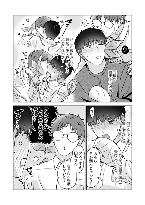 翻弄される 創作BL #社畜おじさんと触手 