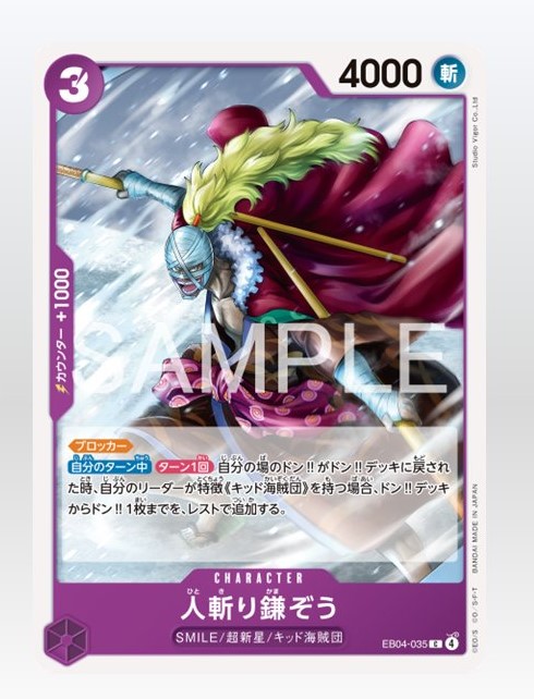 新カード公開】ONE PIECEカードゲーム エクストラブースター EGGHEAD