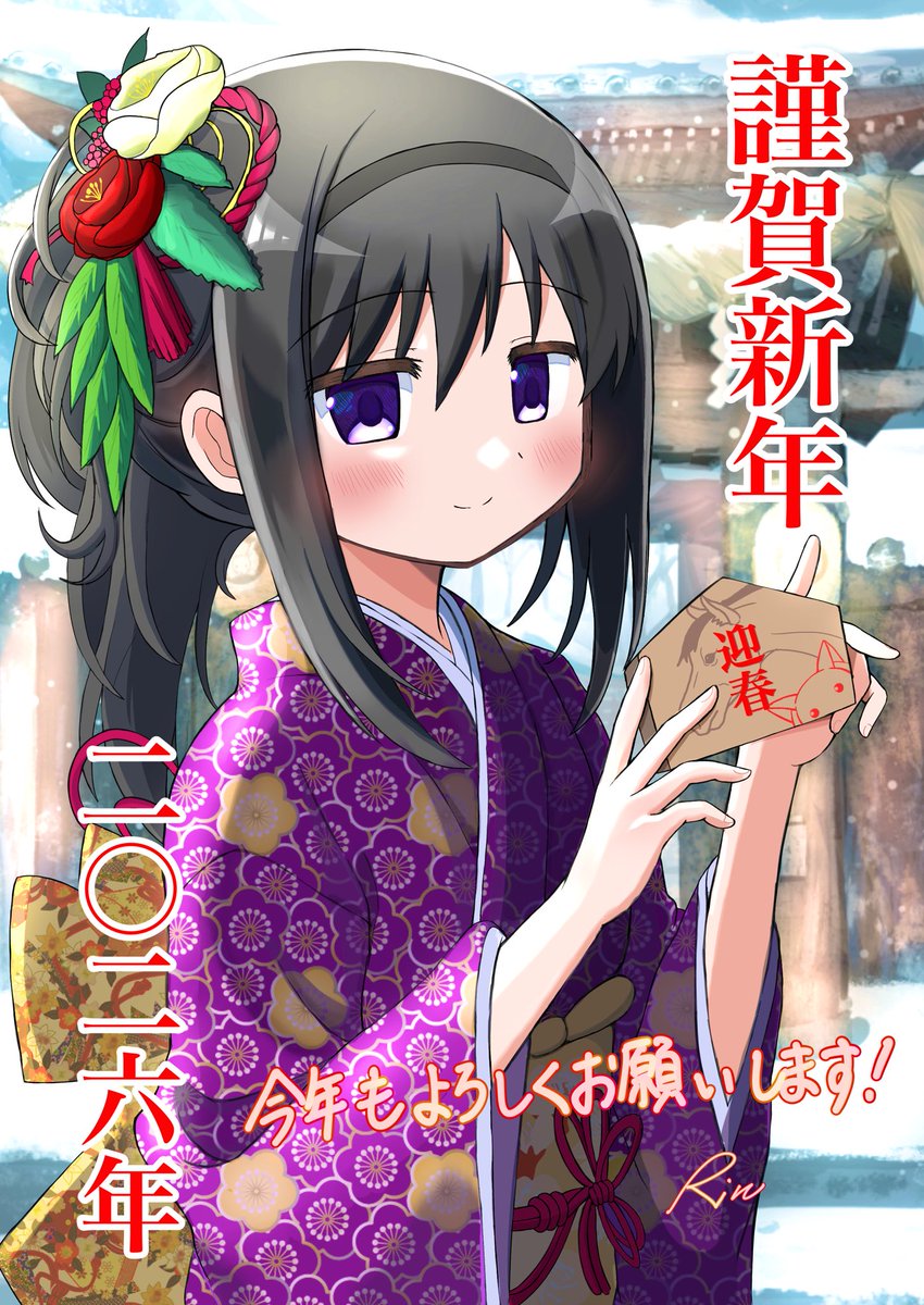 あけましておめでとうございます✨
遅くなりましたが、晴着ほむらちゃんのイラストで新年のご挨拶をさせていただきます♪
今年も宜しくお願いいたします🙇