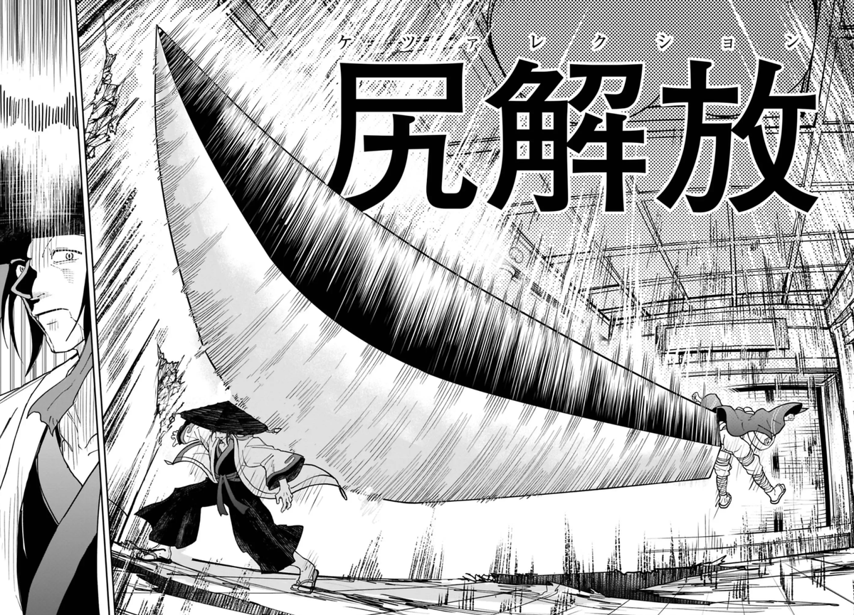 Q.尻解放(ケツァレクション)とはなんですか?

A.尋常ならざる鍛錬と決気のコントロールによって尻の限界を超えたケツバトラーのみが発揮できる、超高等ケツバトル技術です。すべての技の威力が向上するだけに留まらず、「決気刀の形状や性能を変化させる」ことが確認されています。 
