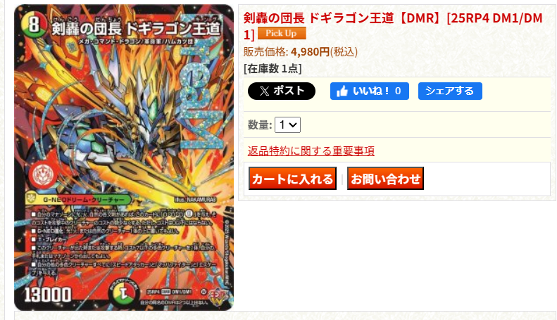 デュエルマスターズ 入荷情報】 剣轟の団長 ドギラゴン王道【DMR】他