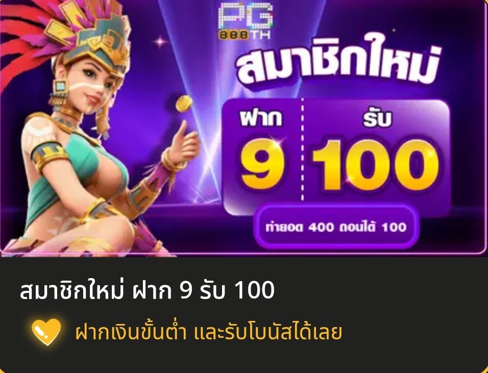 DadSuti's tweet photo. 🦑pg888th 9รับ100🦑
ทำยอด 400 ถอนได้ 100 ปั่นแปปเดียวได้ถอนเวปนี้ปั่นดีอยุ่
ฝากก่อนค่อยมากดรับโปร

https://t.co/JIB76UNctG

#เครดิตฟรีล่าสุดกดรับเอง #เครดิตฟรีไม่ต้องฝากไม่ต้องแชร์ #โปรทุนน้อยล่าสุด #โปรสล็อตทุนน้อย https://t.co/JcLmfHI1Je