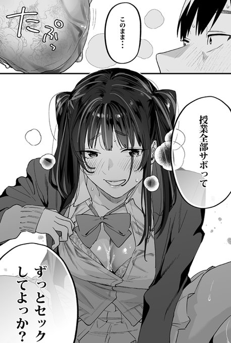 このまま、授業サボろっ💖 