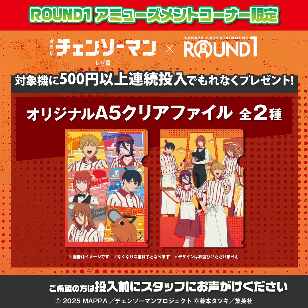 劇場版チェンソーマン×ROUND1 ラウンドワン限定プライズが登場