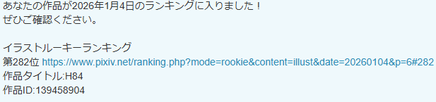 大凶引いたわりには年明けからランキング入り嬉しいマン