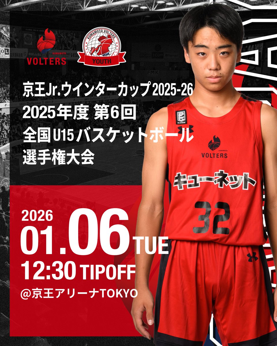 U15 GAME DAY／ 京王Jr.ウインターカップ2025-26 2025年度 第6回全国