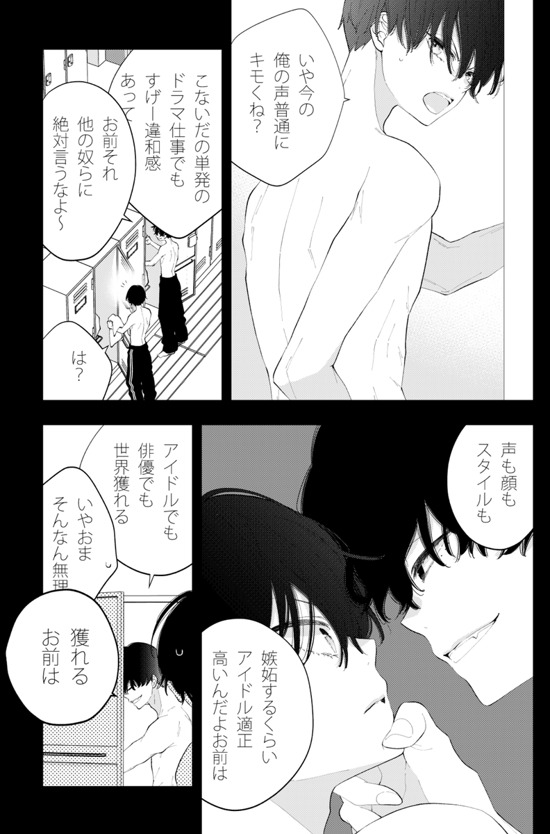 \\\花とゆめ3号本日発売///

#人の余命で青春するな
DAY20「世界を開くな」
載せて頂いてます。

音士と南雲の過去編は今回で一旦締めです。あくまで一旦。2人が踏ん張った世界をぜひ見て下さい。再開は2/5!

最新4巻も発売中です併せてよろしくお願いいたします!
https://t.co/yTFifYm7Tj 
