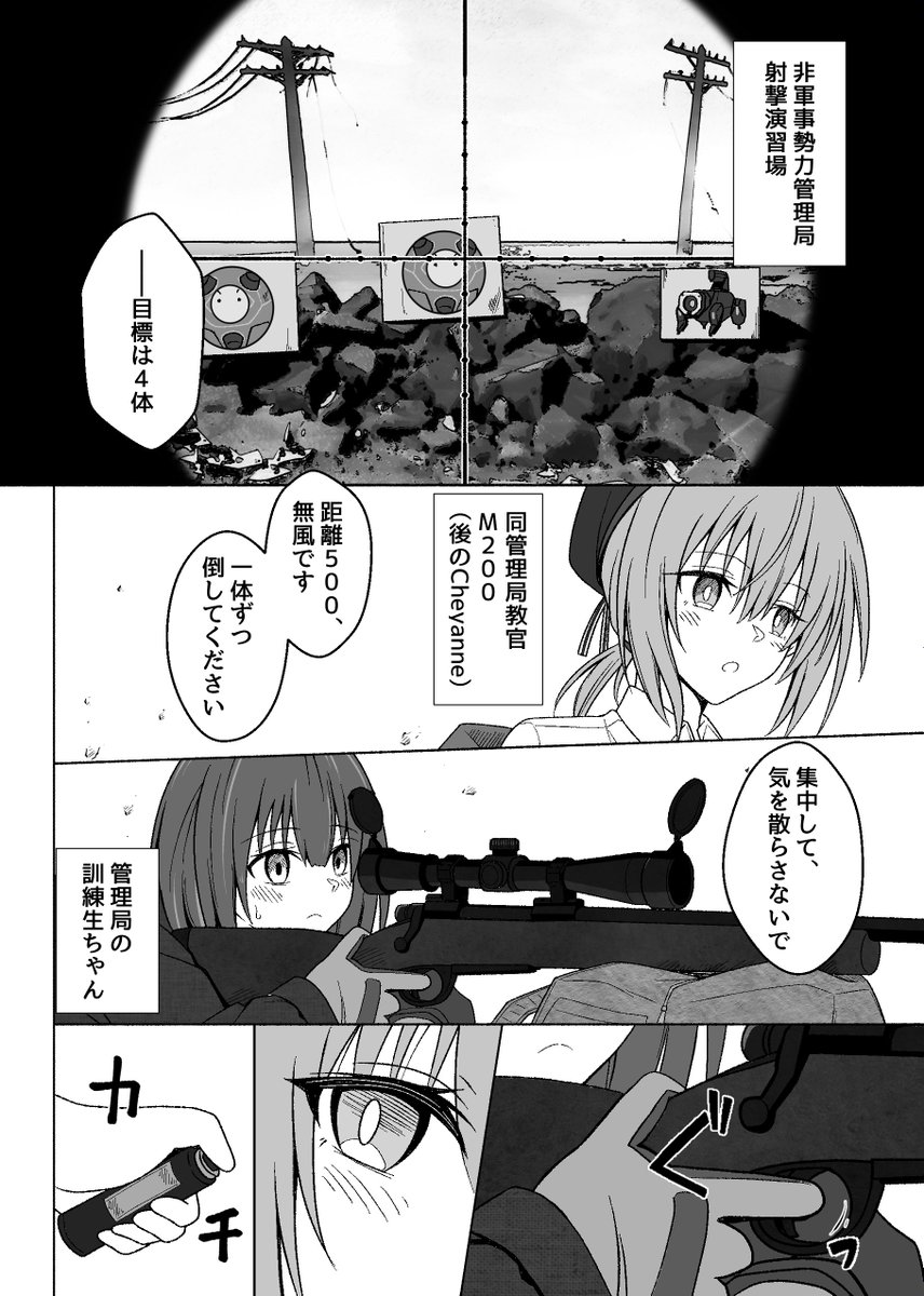 教官のM200ちゃん(Cheyanne)の狙撃指導シーンです 