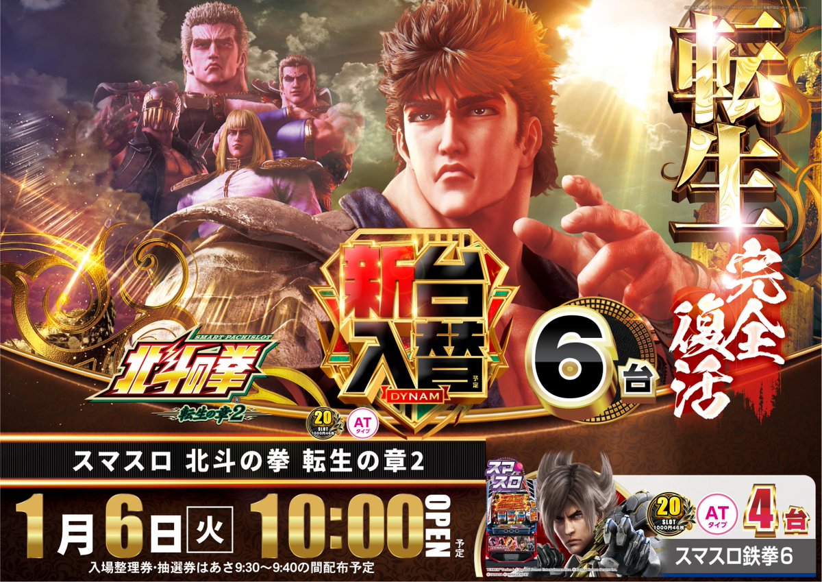 こんばんわ🌃 マイネル飯田より1/6～のスケジュールのご案内です