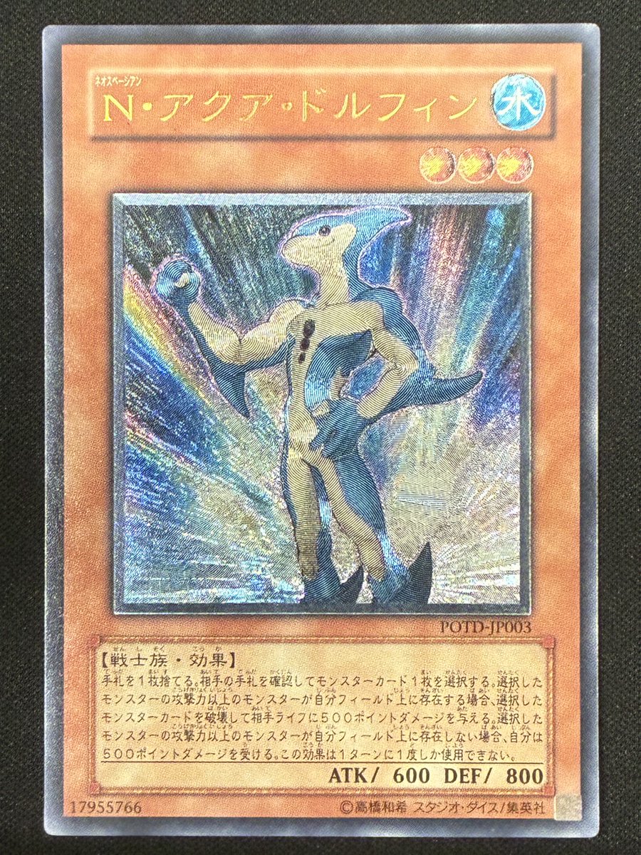 N・アクアドルフィン【レリーフ】 1月7日まで2980→2⃣7⃣8⃣0⃣円